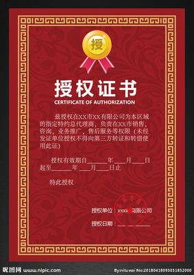 授權(quán)證書設(shè)計(jì)圖在廣告設(shè)計(jì)中的應(yīng)用與價(jià)值