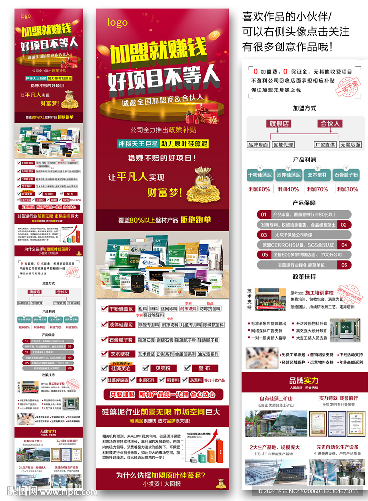 招商加盟落地頁設(shè)計(jì)指南 5大核心技巧打造高轉(zhuǎn)化設(shè)計(jì)圖