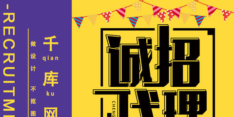 誠招代理 色塊拼接風(fēng)格廣告設(shè)計(jì)海報(bào)模版免費(fèi)下載