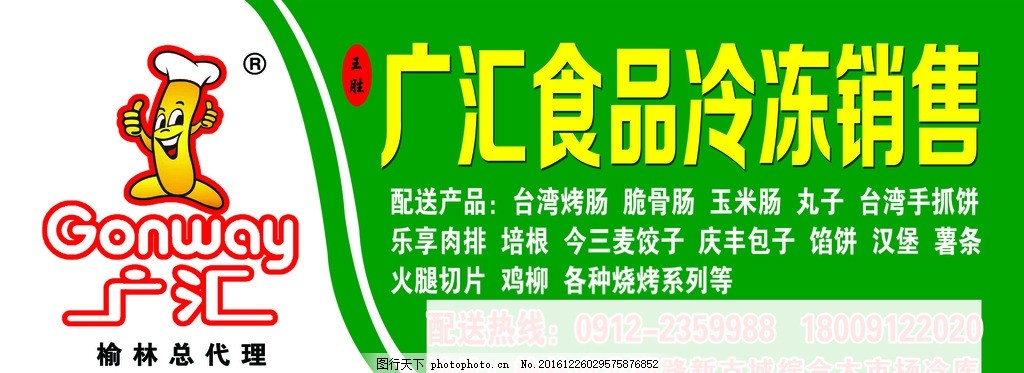 冷凍食品門頭設(shè)計(jì) 視覺沖擊與品牌力量的結(jié)合